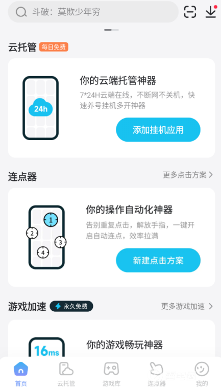 热血江湖觉醒云手机推荐 热血江湖觉醒云手机哪个好用图片_4
