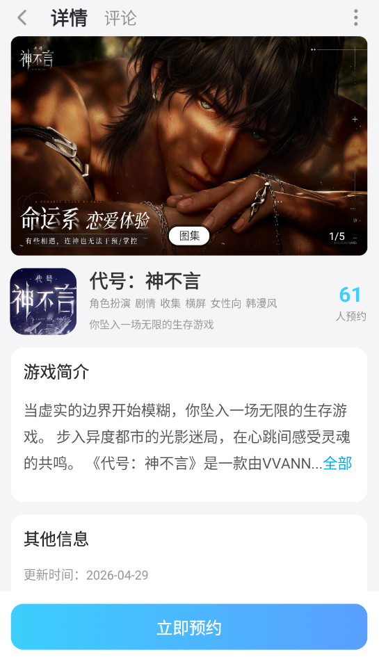 代号神不言男主是谁 代号神不言男主档案图片_7