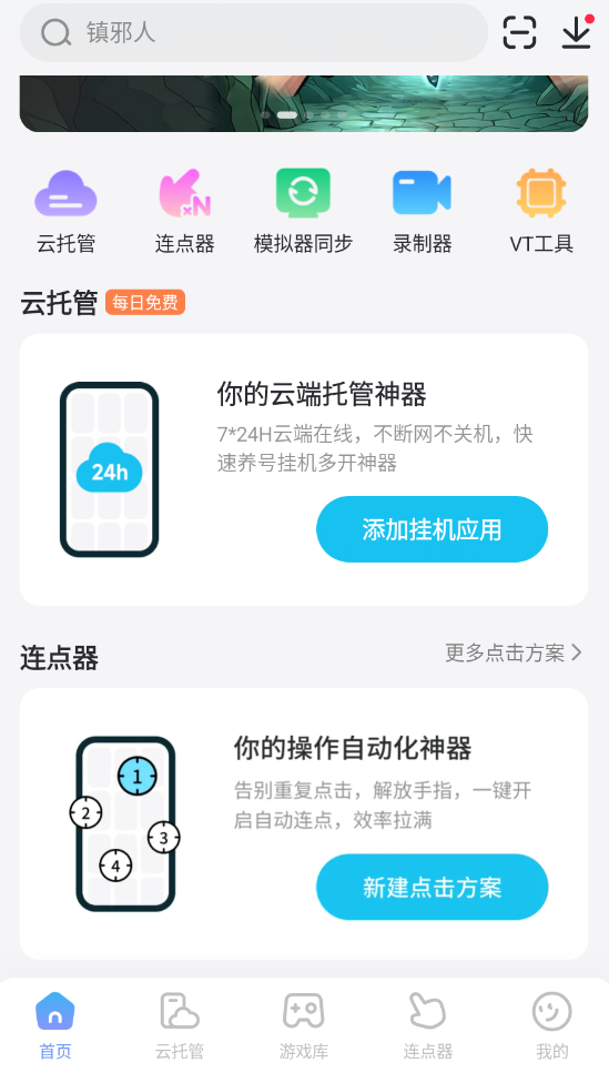 连点器下载手机版地址推荐 连点器下载入口手机版推荐图片_1