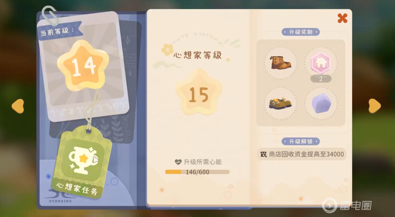 粒粒的小人国心想家怎么升级 粒粒的小人国心想家升级攻略图片_1