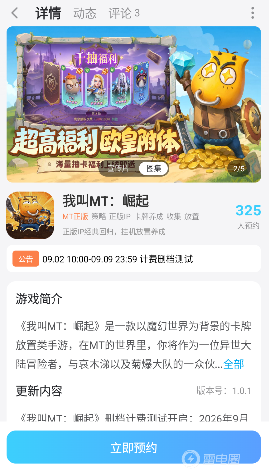 我叫MT崛起连点器怎么用 我叫MT崛起连点器选择攻略图片_6