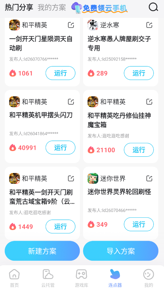 如何使用连点器玩游戏 如何设置连点器手机图片_1