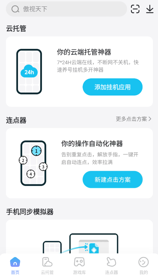 好用的连点器推荐 哪个连点器好用图片_2