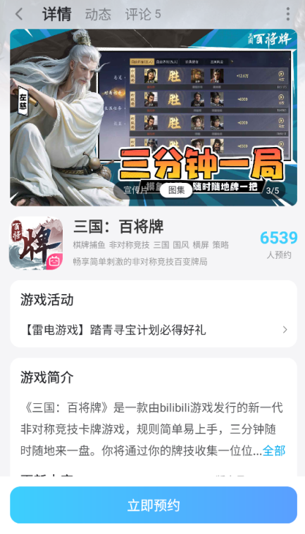 三国百将牌羊祜怎么玩 三国百将牌羊祜介绍图片_5