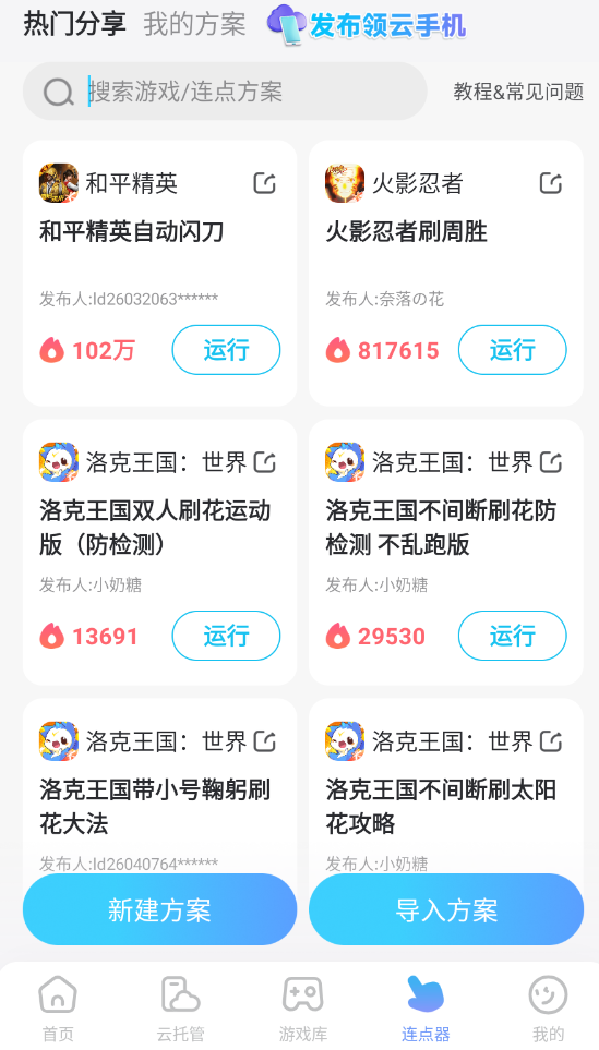 三国天下归心连点器选哪个 三国天下归心连点器推荐图片_2