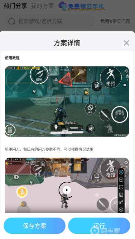 我叫MT崛起连点器怎么用 我叫MT崛起连点器选择攻略图片_3