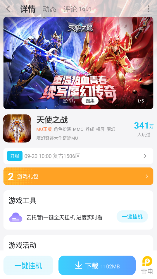 天使之战连点器推荐 玩天使之战选择哪个连点器图片_6