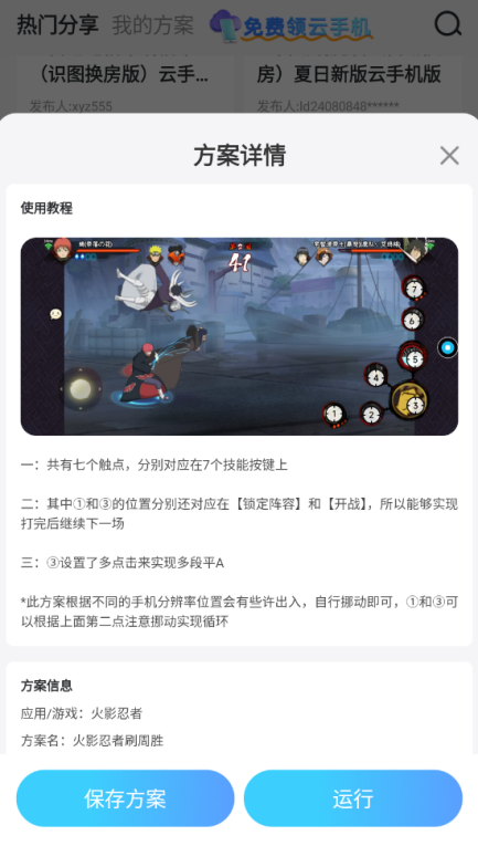 皇室战争连点器怎么选 皇室战争连点器选择推荐图片_2