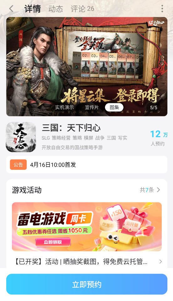 三国天下归心桃园结义队怎么样 三国天下归心桃园结义队攻略图片_6