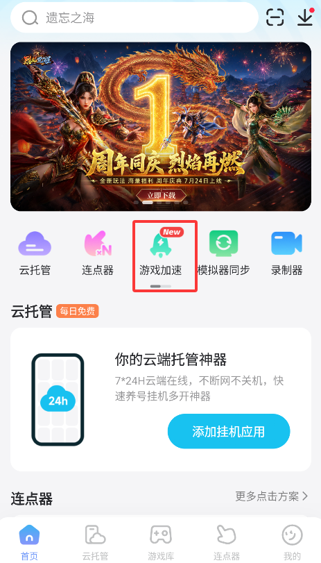 龙之谷启程飞行坐骑如何获取 龙之谷启程飞行坐骑获取攻略图片_4