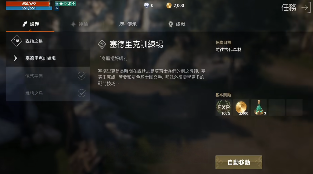 天堂2盟约新手攻略 天堂2盟约新手开荒玩法介绍图片_3