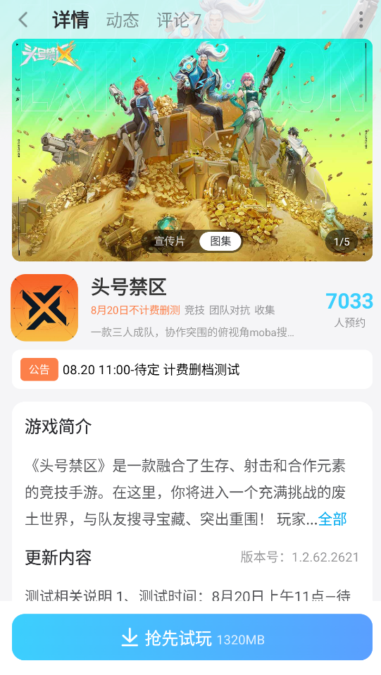 头号禁区云手机哪个好用 头号禁区云手机推荐图片_6