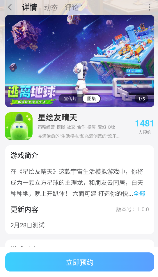 星绘友晴天公测时间介绍 星绘友晴天什么时候公测图片_6