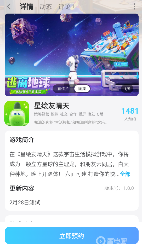 星绘友晴天公测时间介绍 星绘友晴天什么时候公测图片_6