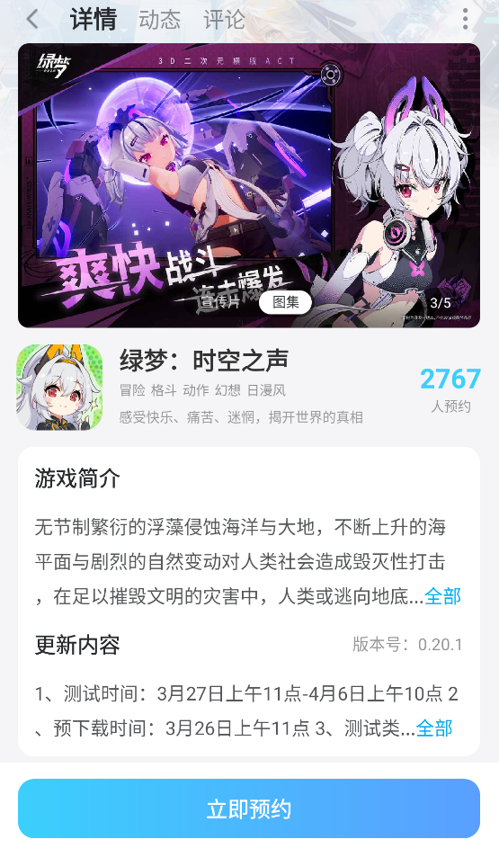绿梦时空之声潘娜西娅怎么样 绿梦时空之声潘娜西娅介绍图片_7