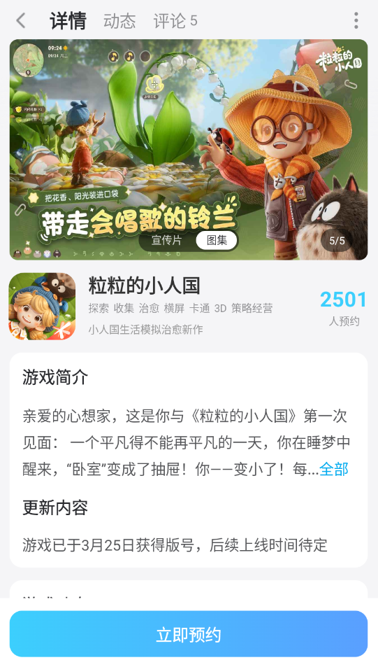 粒粒的小人国云手机怎么选 粒粒的小人国云手机推荐图片_6