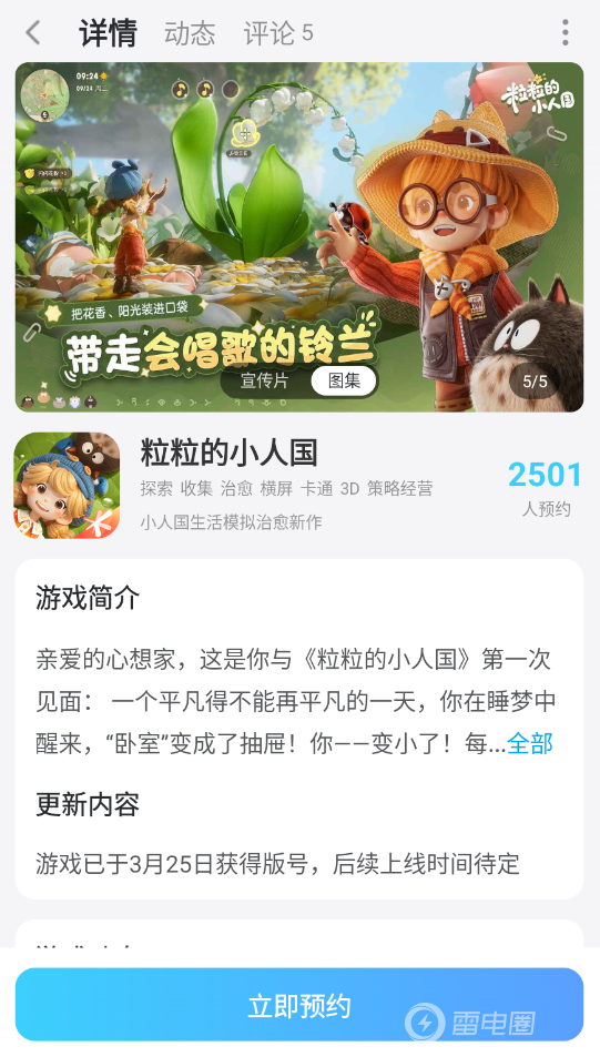 粒粒的小人国云手机怎么选 粒粒的小人国云手机推荐图片_6
