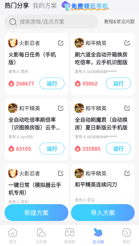 烈焰觉醒连点器怎么选 烈焰觉醒连点器推荐图片_2