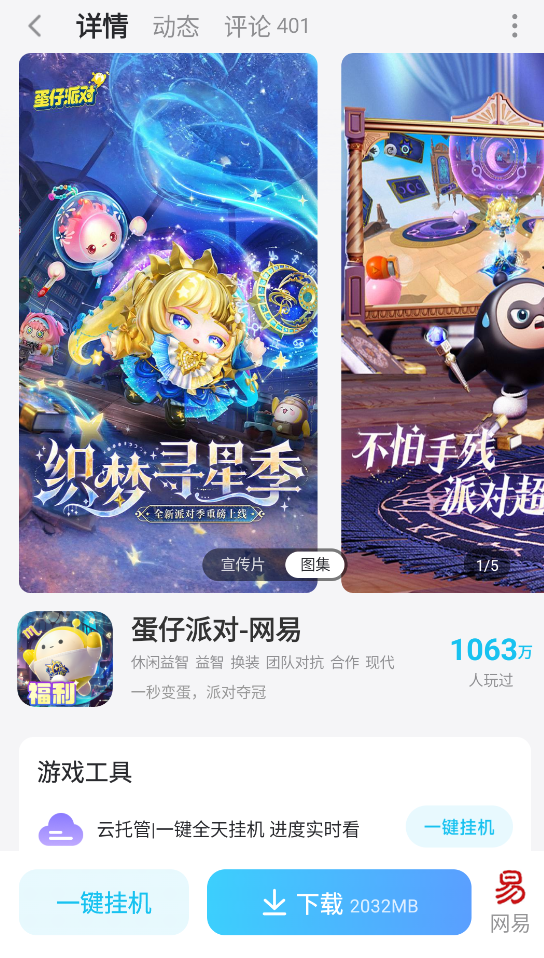 蛋仔派对连点器怎么选 蛋仔派对连点器选择攻略图片_6