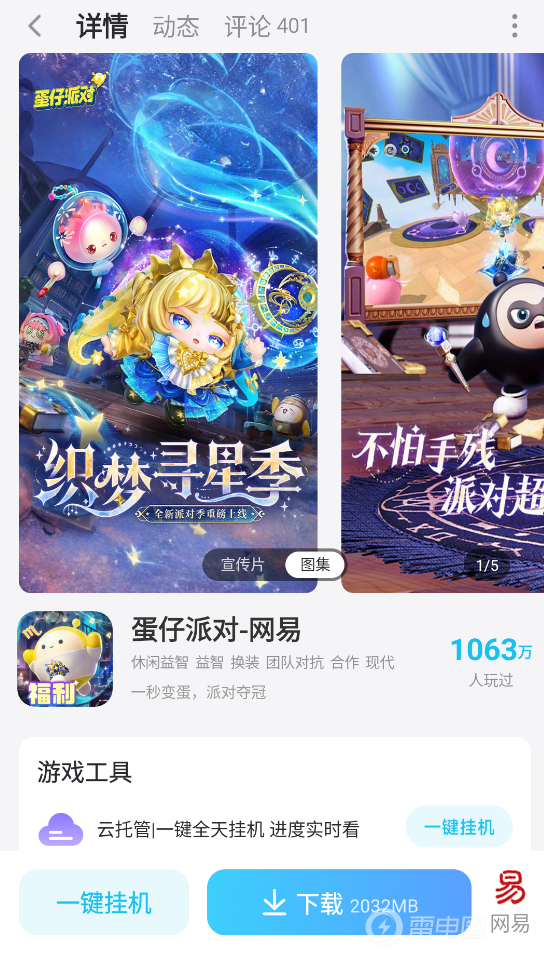 蛋仔派对连点器怎么选 蛋仔派对连点器选择攻略图片_6