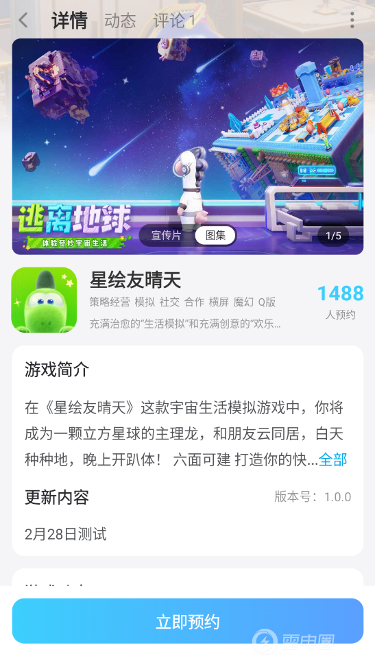 星绘友晴天云手机怎么用 星绘友晴天云手机渠道分享图片_6