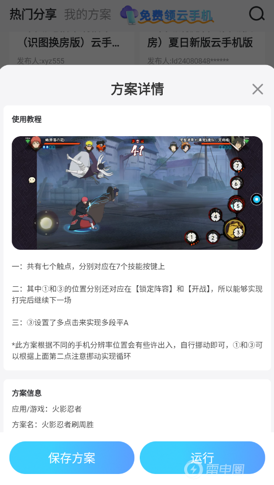 代号鸢连点器哪个好用 如鸢连点器选择攻略图片_2