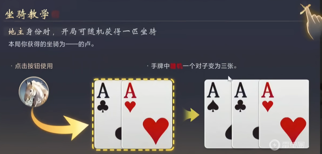 三国百将牌坐骑怎么弄 三国百将牌坐骑体系介绍图片_2