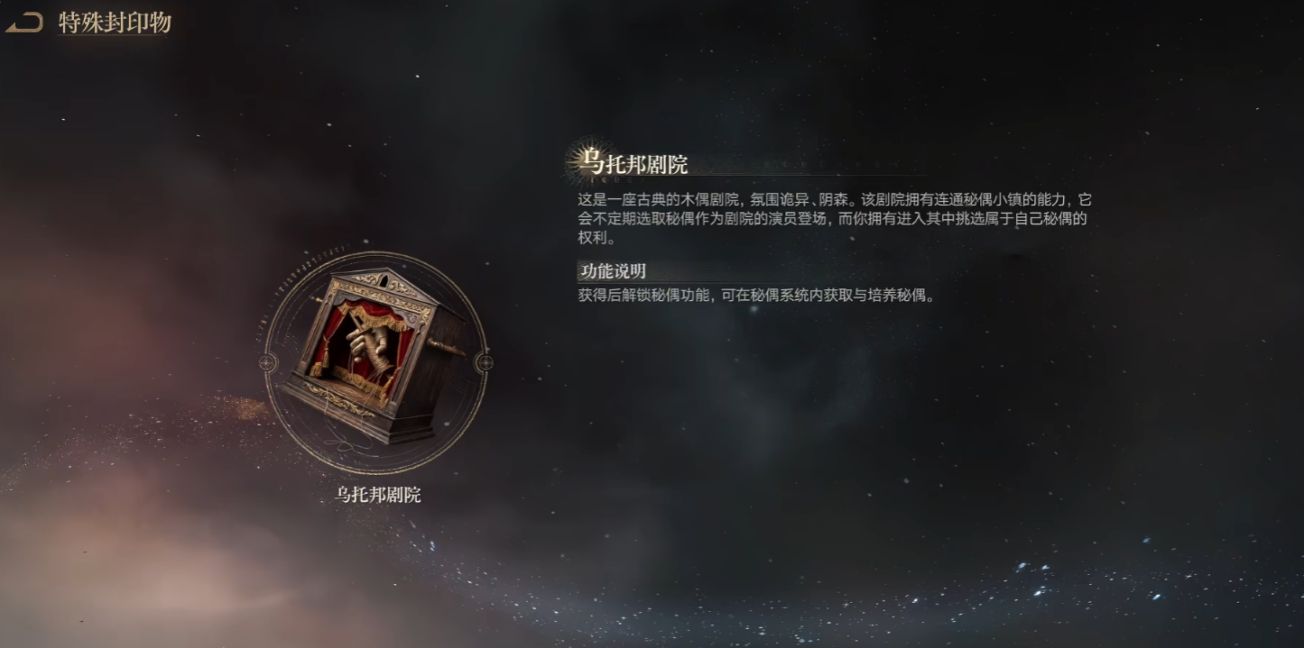 诡秘之主手游封印物是什么 诡秘之主手游封印物介绍图片_1