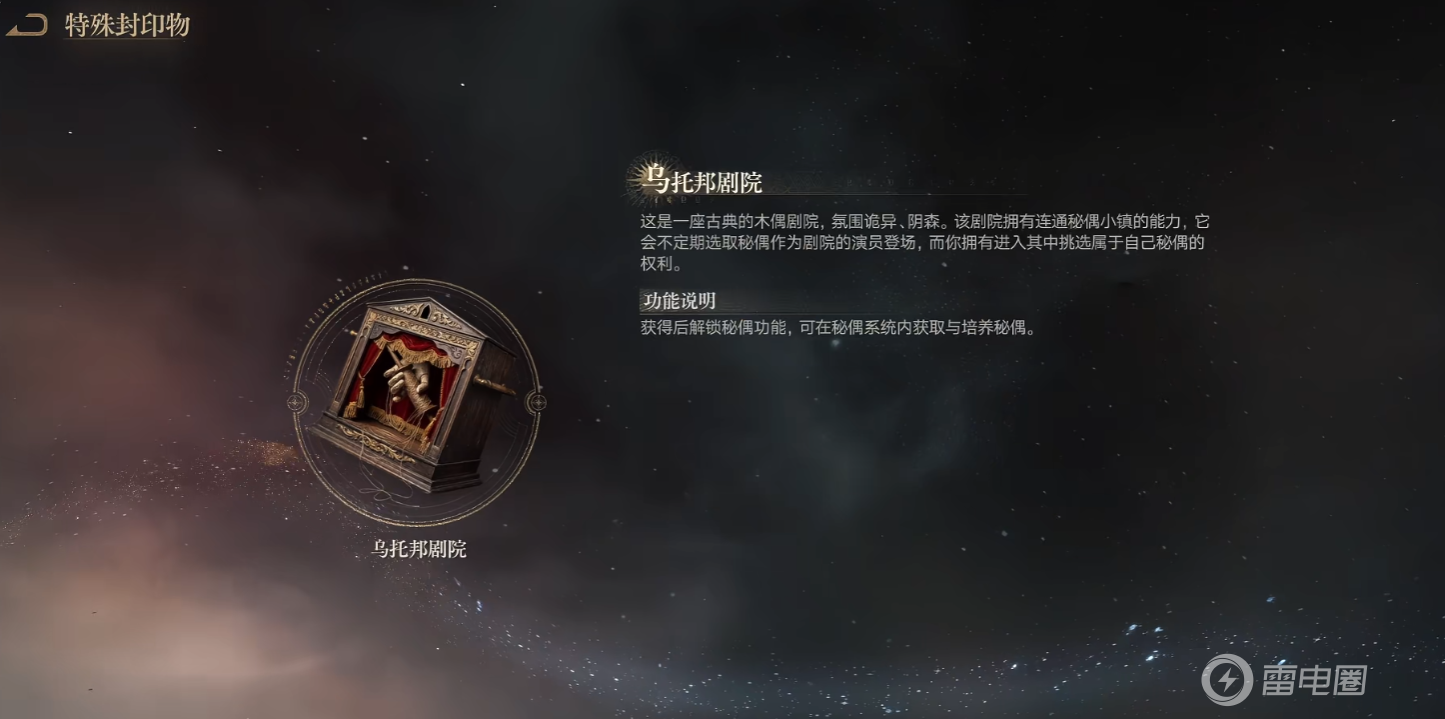 诡秘之主手游封印物是什么 诡秘之主手游封印物介绍图片_1