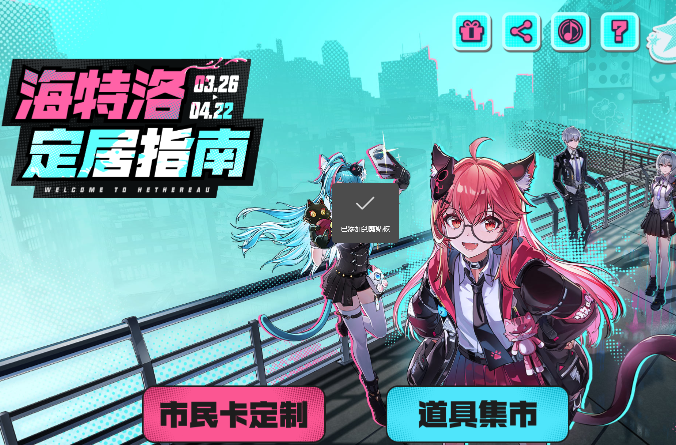 异环预抽卡活动介绍 异环预抽卡选择攻略图片