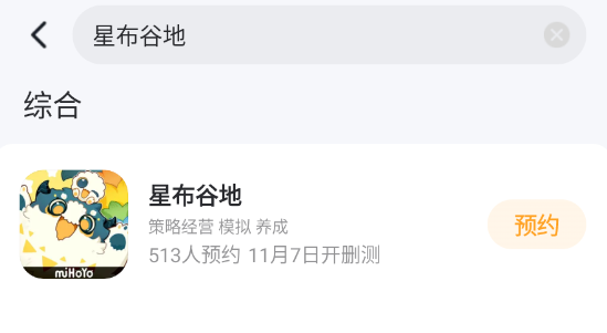 星布谷地公测了吗 星布谷地什么时候公测图片_3