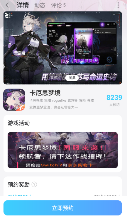 卡厄思梦境绯红介绍 卡厄思梦境绯红技能是什么图片_6