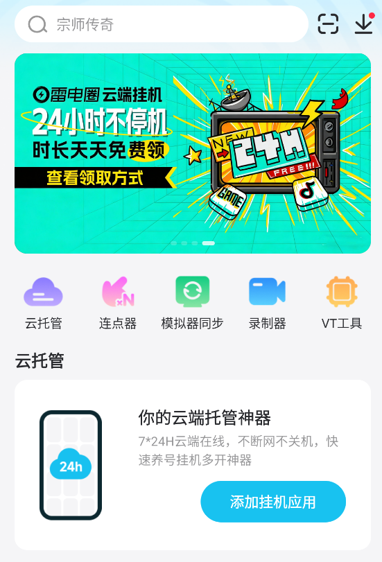 免费云玩手游app推荐 免费云手机下载地址分享图片_1
