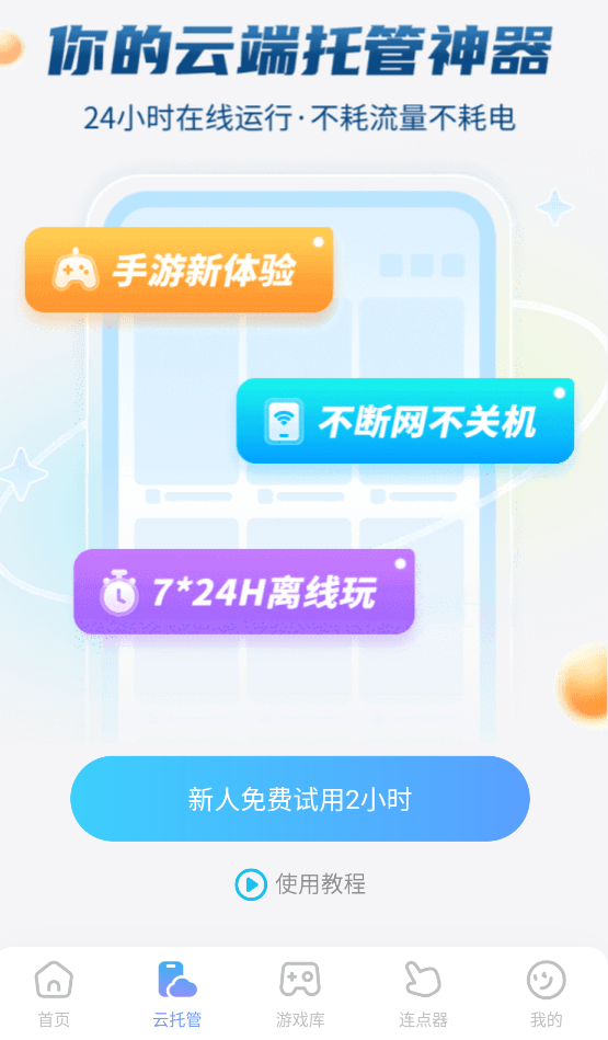 手机连点器游戏专用免费软件推荐 手机连点器免费版有哪些图片_3
