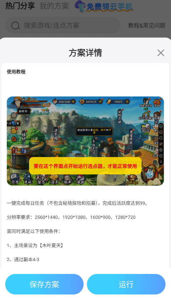 英雄之路连点器怎么用 英雄之路连点器选择推荐图片_2