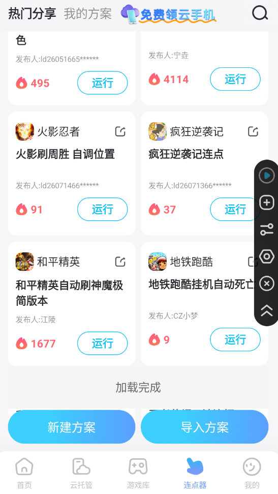 连点器下载手机版地址推荐 连点器下载入口手机版推荐图片_5