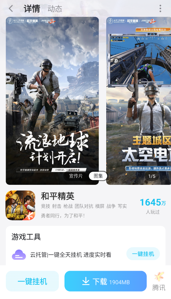 和平连点器免费推荐 和平精英连点器下载地址分享图片_1