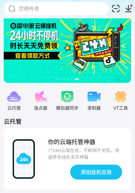 手游挂机哪个云手机好用 好用的云手机挂机软件推荐图片_5