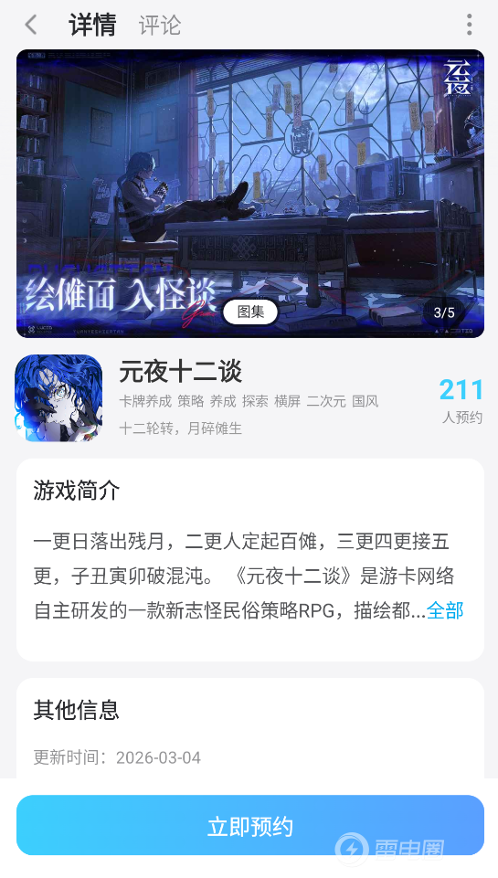 元夜十二谈云手机哪个好用 元夜十二谈云手机推荐图片_6