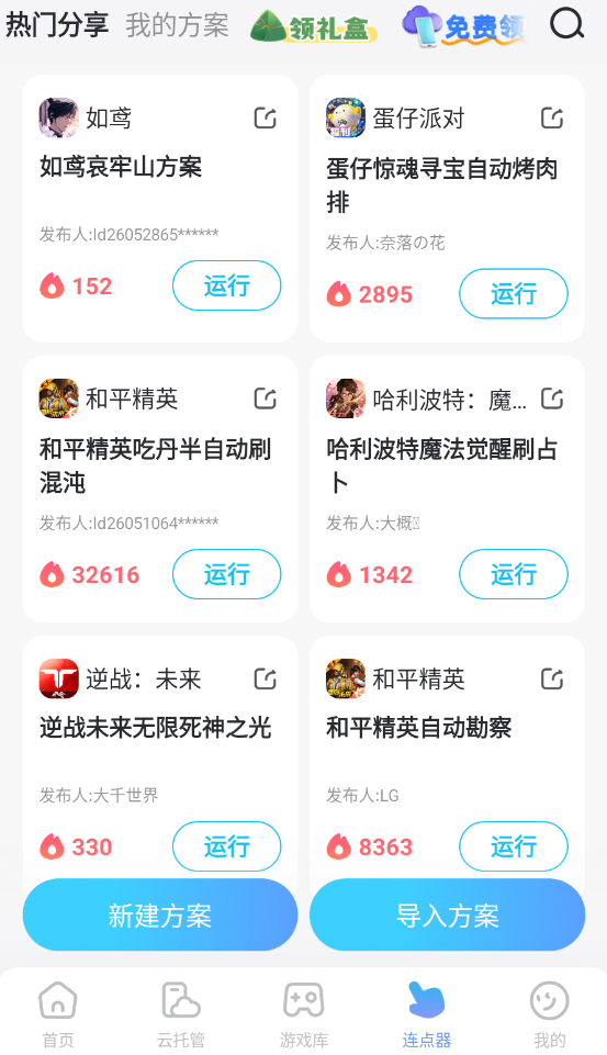 连点器游戏专用免费版推荐 免费的游戏专用连点器哪个好用图片_2