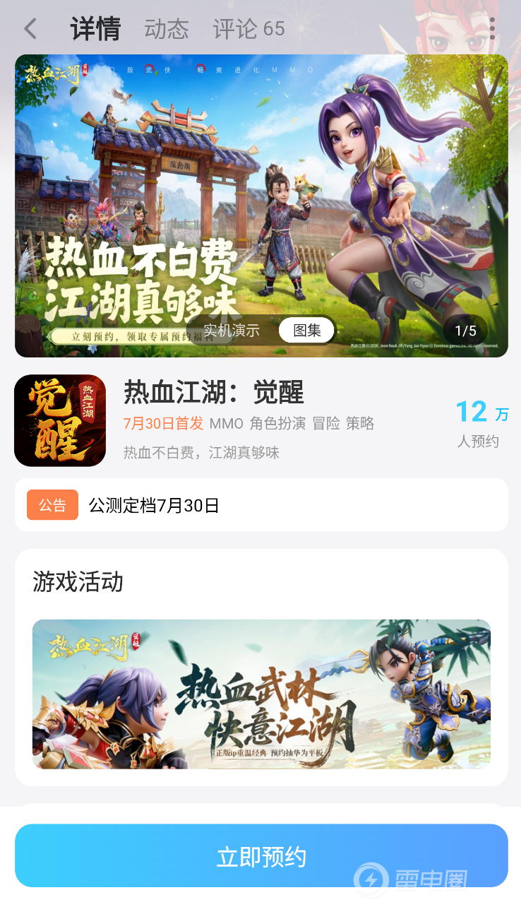 热血江湖觉醒职业推荐 热血江湖觉醒职业怎么选择图片_7