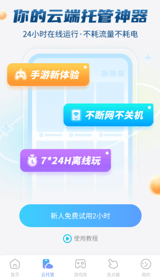 粒粒的小人国PC端去哪玩 粒粒的小人国电脑版渠道推荐图片_3