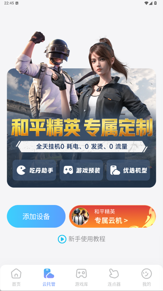 萌物求生云手机哪个好 萌物求生云手机软件分享图片_2
