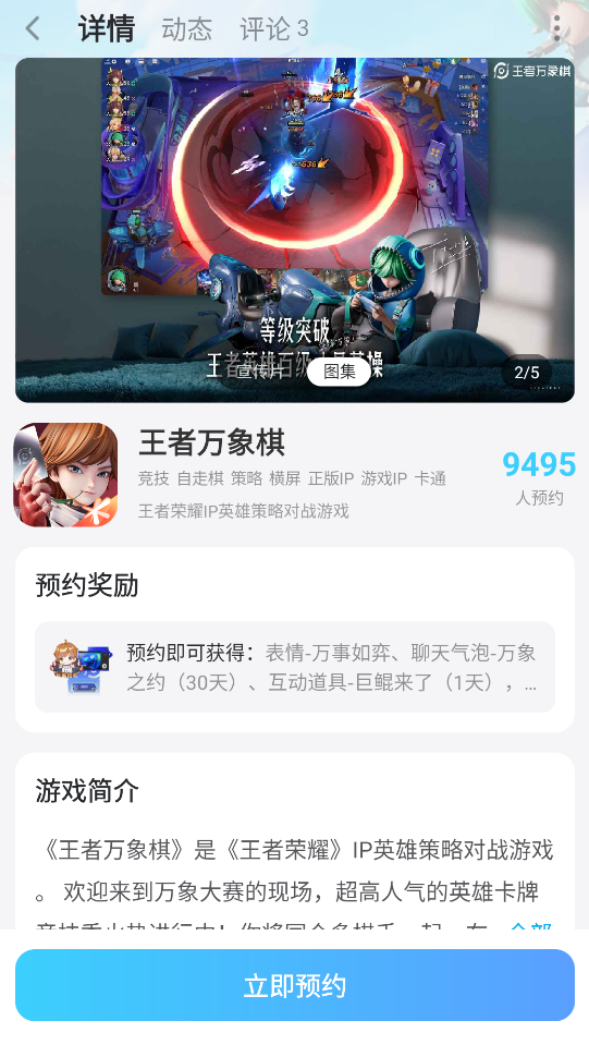 王者万象棋召唤流怎么玩 王者万象棋召唤流玩法介绍图片_7