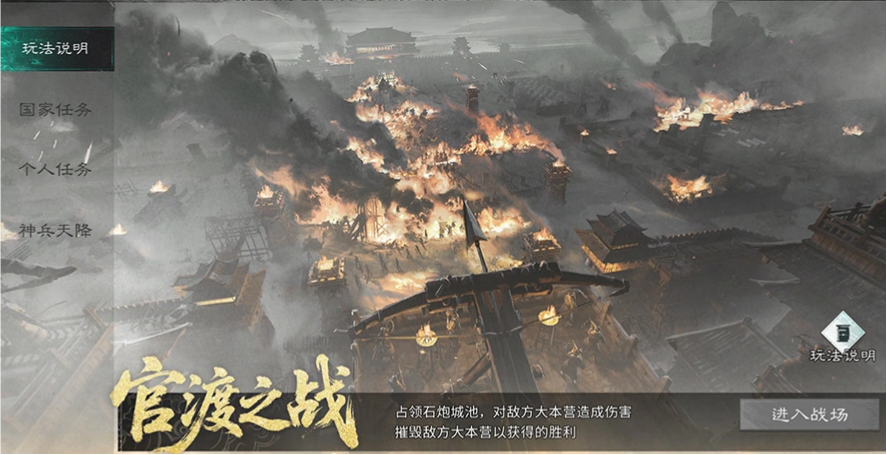 三国天下归心官渡之战怎么玩 三国天下归心官渡之战介绍图片_1