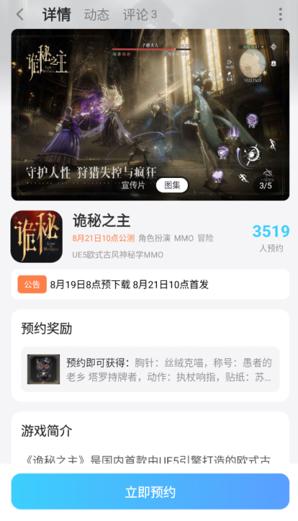 诡秘之主手游奥黛丽怎么样 诡秘之主手游奥黛丽介绍图片_7
