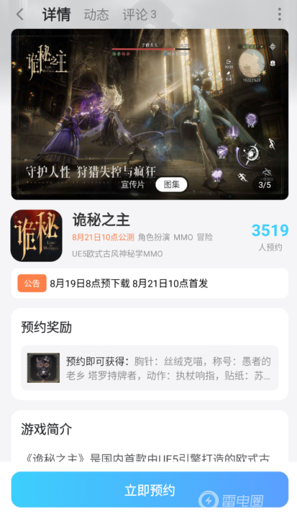 诡秘之主手游奥黛丽怎么样 诡秘之主手游奥黛丽介绍图片_7