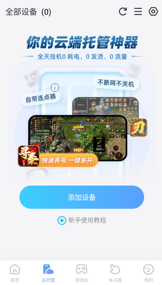 连点器免费下载手机版渠道分享 连点器免费版安卓下载推荐图片_4