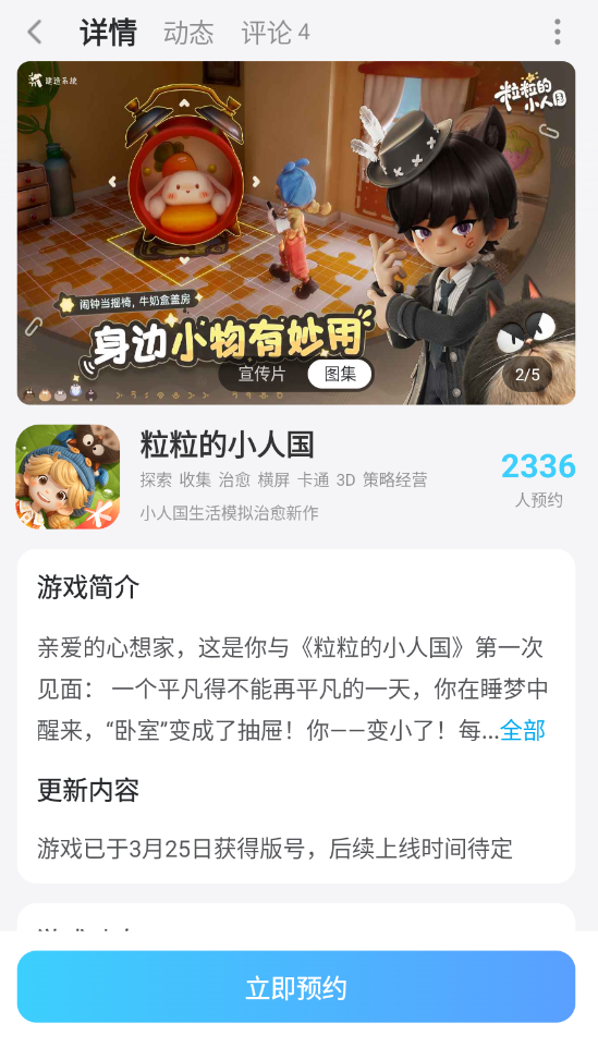 粒粒的小人国乐队演奏怎么玩 粒粒的小人国乐队演奏玩法介绍图片_8