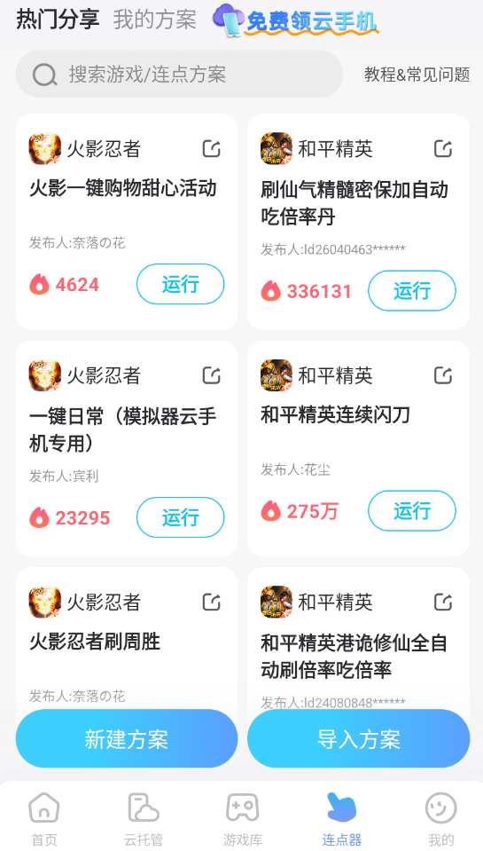 奥星热浪连点器哪个好用 奥星热浪连点器选择推荐图片_6